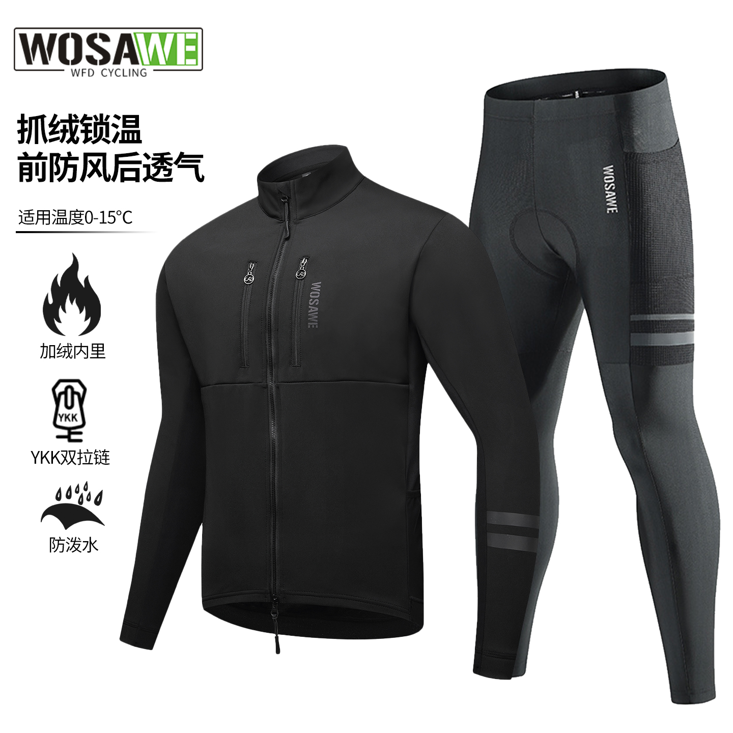 沃萨维公路车秋冬抓绒款骑行服男士防风保暖长袖外套运动户外套装