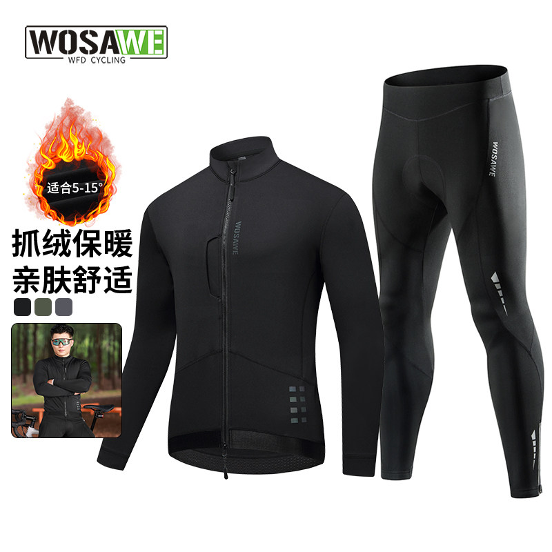 沃萨维秋冬季抓绒保暖骑行服男士加绒外套公路自行车加厚长裤套装