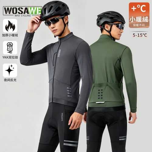 沃萨维男士抓绒保暖秋冬骑行服