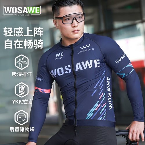 高弹修身山地车薄款长袖