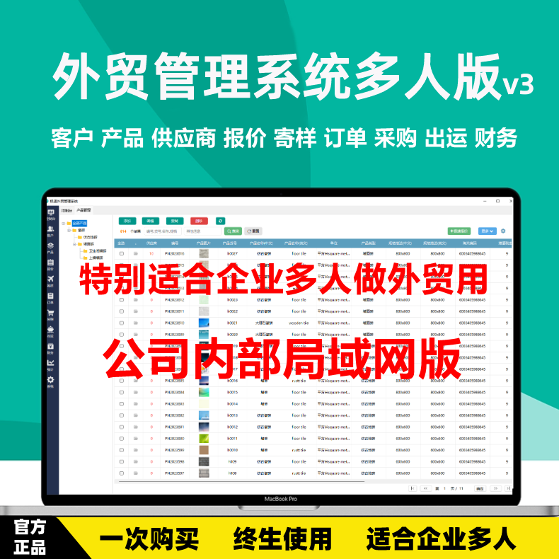 外贸客户管理系统局域网版 外贸ERP外贸管理局域网永久版外贸软件