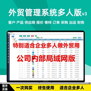 外贸客户管理系统局域网版 外贸ERP外贸管理局域网版外贸软件
