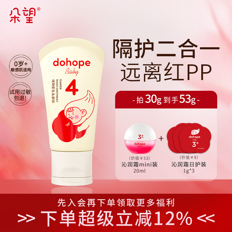 朵望护臀膏新生儿PP30g隔离修护