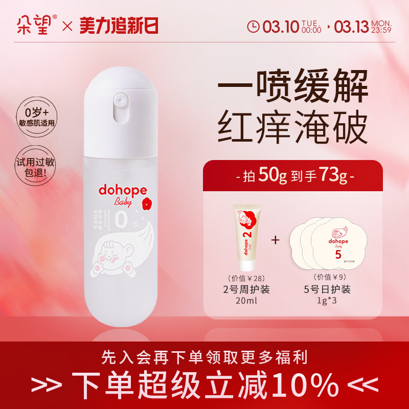 朵望0号宝宝便携消毒喷雾免洗洗手液家用婴儿杀菌儿童特护舒安