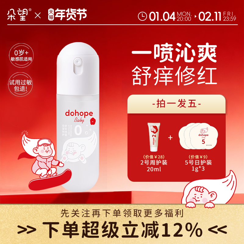 朵望0号宝宝便携消毒喷雾免洗洗手液家用婴儿杀菌儿童特护舒安