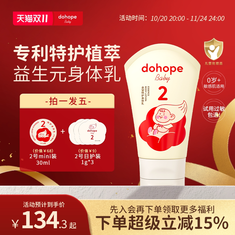 dohope�����ػ�������Ӥ�׶�ͯ��������˪����ʪ��Һ������˪71.8Ԫ��2��(��35.9Ԫ/��)