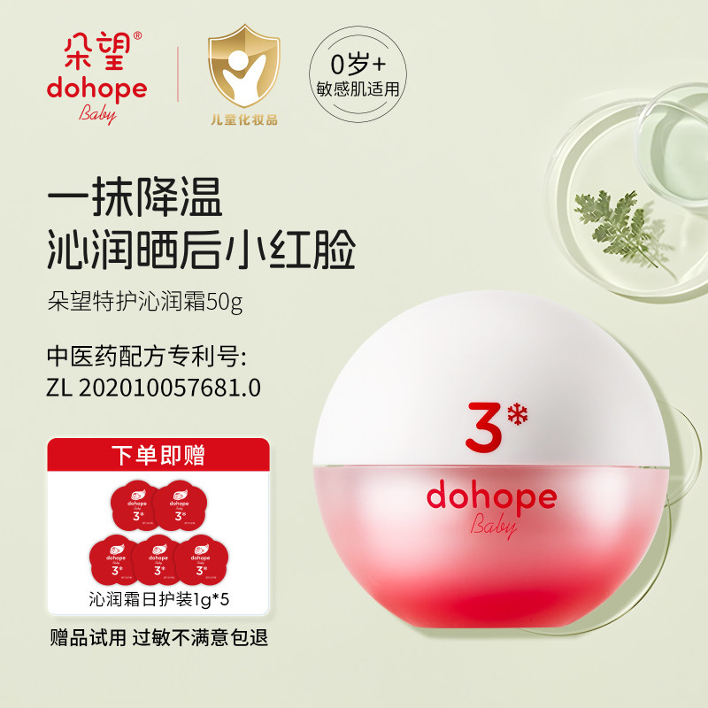 0岁朵望新生婴儿专用面霜保湿滋润肤夏日宝宝婴幼儿春天夏季沁润