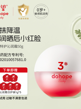 0岁朵望新生婴儿专用面霜保湿滋润肤夏日宝宝婴幼儿春天夏季沁润