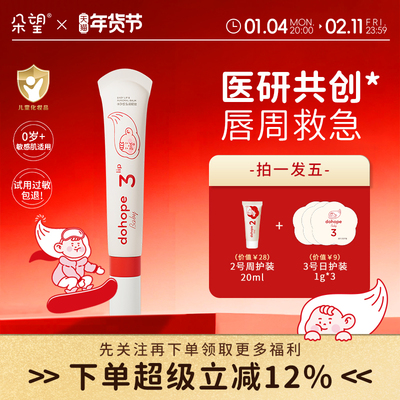 朵望 婴儿唇周膏口周膏宝宝婴幼儿口水膏护唇膏口唇新生儿专用