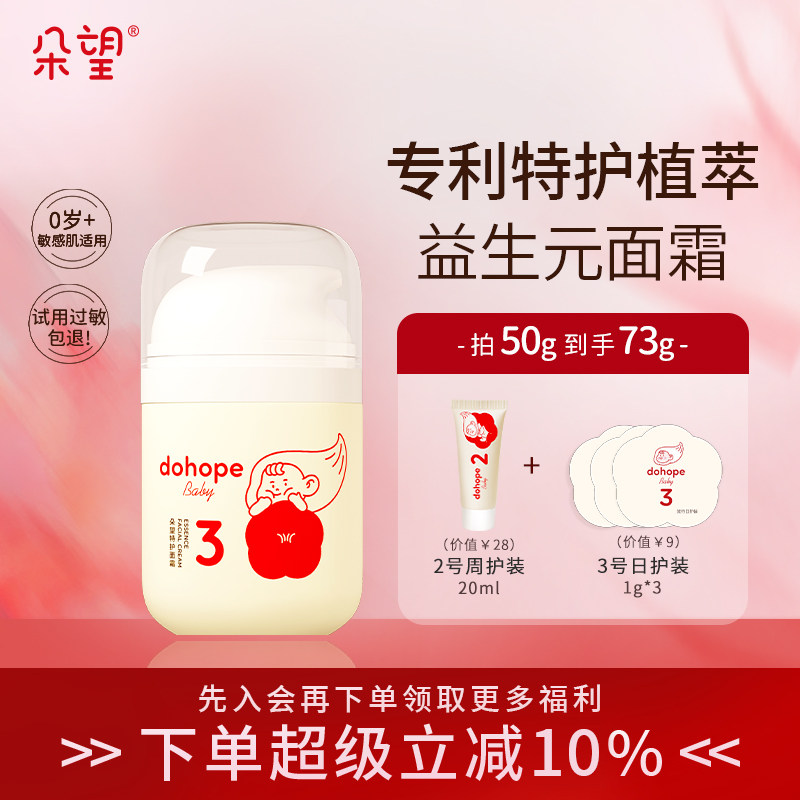 【0岁专用】朵望新生儿婴幼儿面霜保湿滋润补水宝宝婴儿舒缓秋冬
