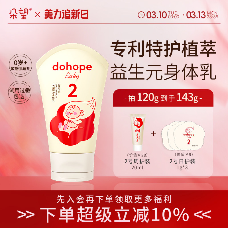 dohope朵望特护身体乳婴幼儿童润肤乳润肤霜滋润保湿乳液宝宝面霜