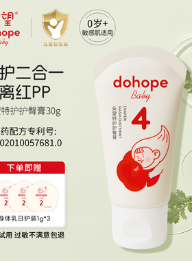 朵望护臀膏新生婴儿护臂膏宝宝屁屁膏防红屁股护臀霜pp无激素30g