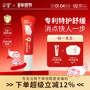 无激素朵望肃敏特护膏舒缓湿痒红热婴宝婴儿下巴宝宝专用霜