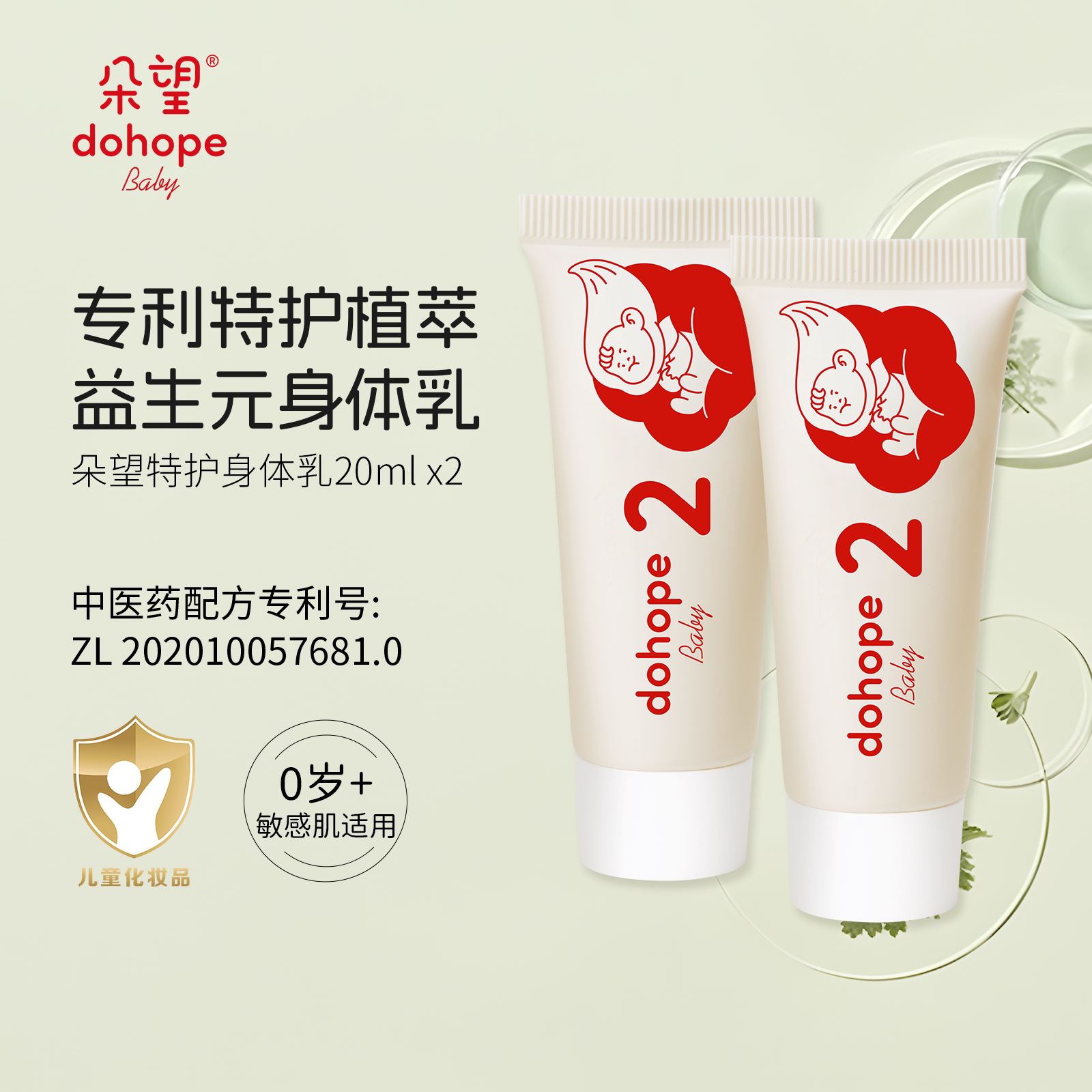 朵望身体乳婴幼儿童润肤乳润肤霜滋润保湿乳液宝宝面霜2支共40g