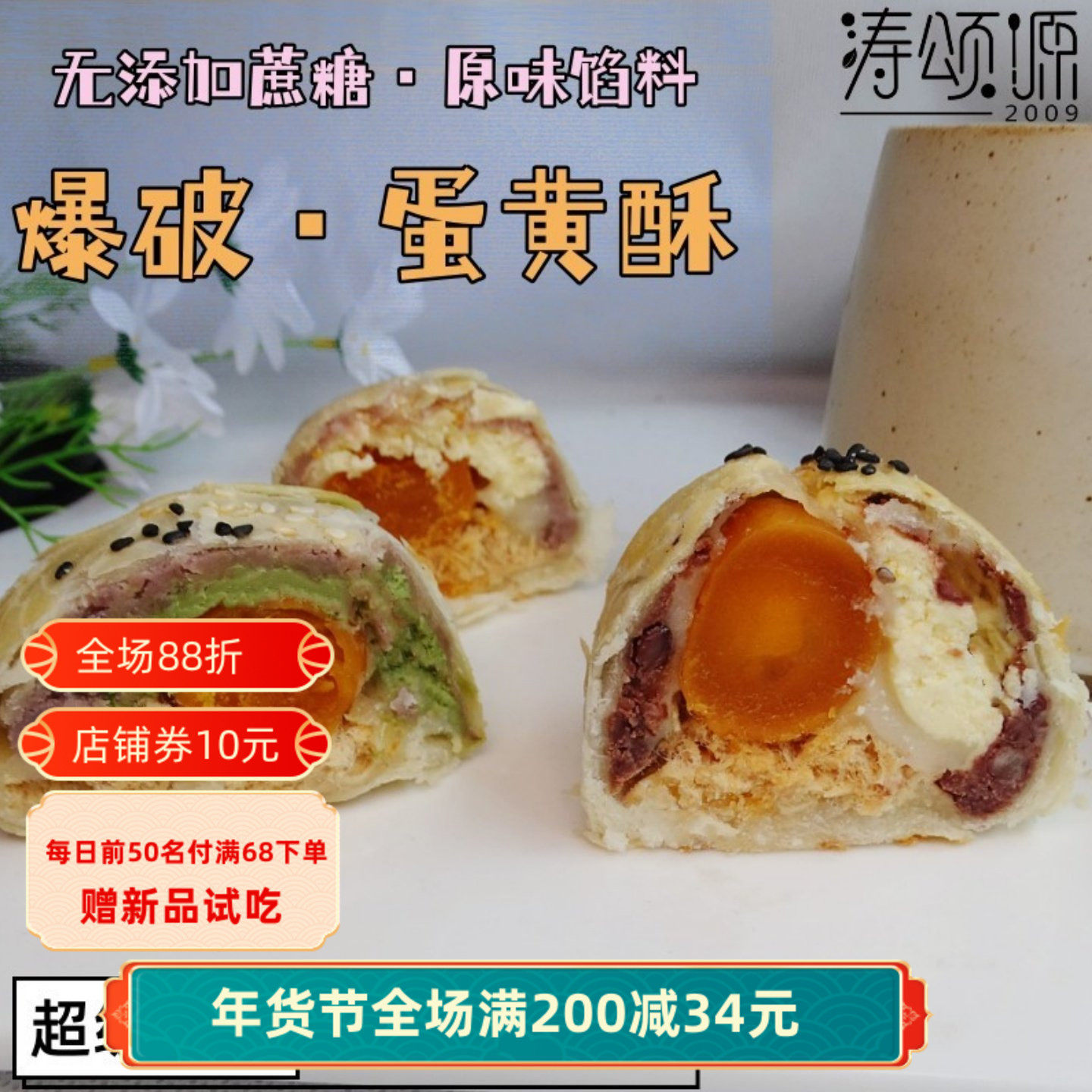 涛之  无糖精蛋黄酥香芋豆沙蛋黄芝士酥点心代餐零食糕点0卡糖