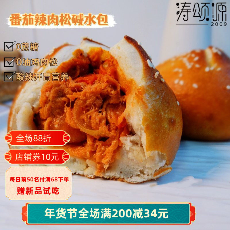 涛颂源 0油番茄辣鸡肉松全麦碱水面包早餐下午茶代餐零食,零食/坚果/特产,夹心面包,淘宝优惠券,粉丝福利购,淘宝优惠卷