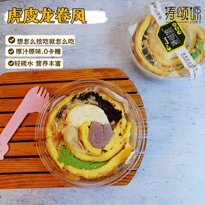 涛颂源无蔗糖健康营养虎皮紫米香芋乳酪肉丝龙卷风西点下午茶早餐