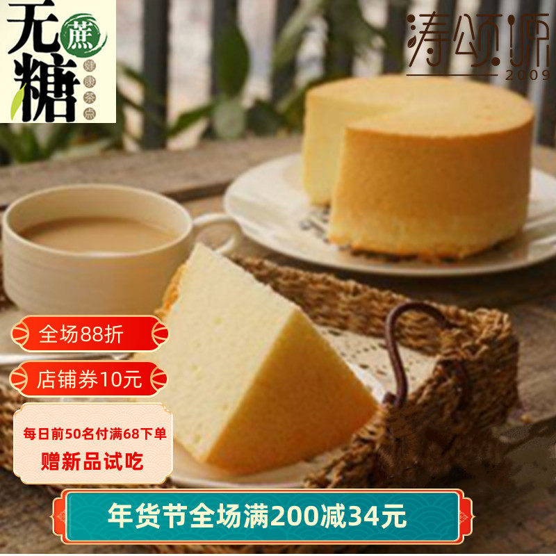 涛之无蔗糖戚风蛋糕无添加泡打粉宝宝手工木糖醇孕妇零食糕点西点