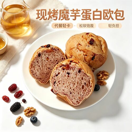 涛颂源0糖养生魔芋蛋白欧包代餐桑葚核桃代餐碱水早餐下午茶面包