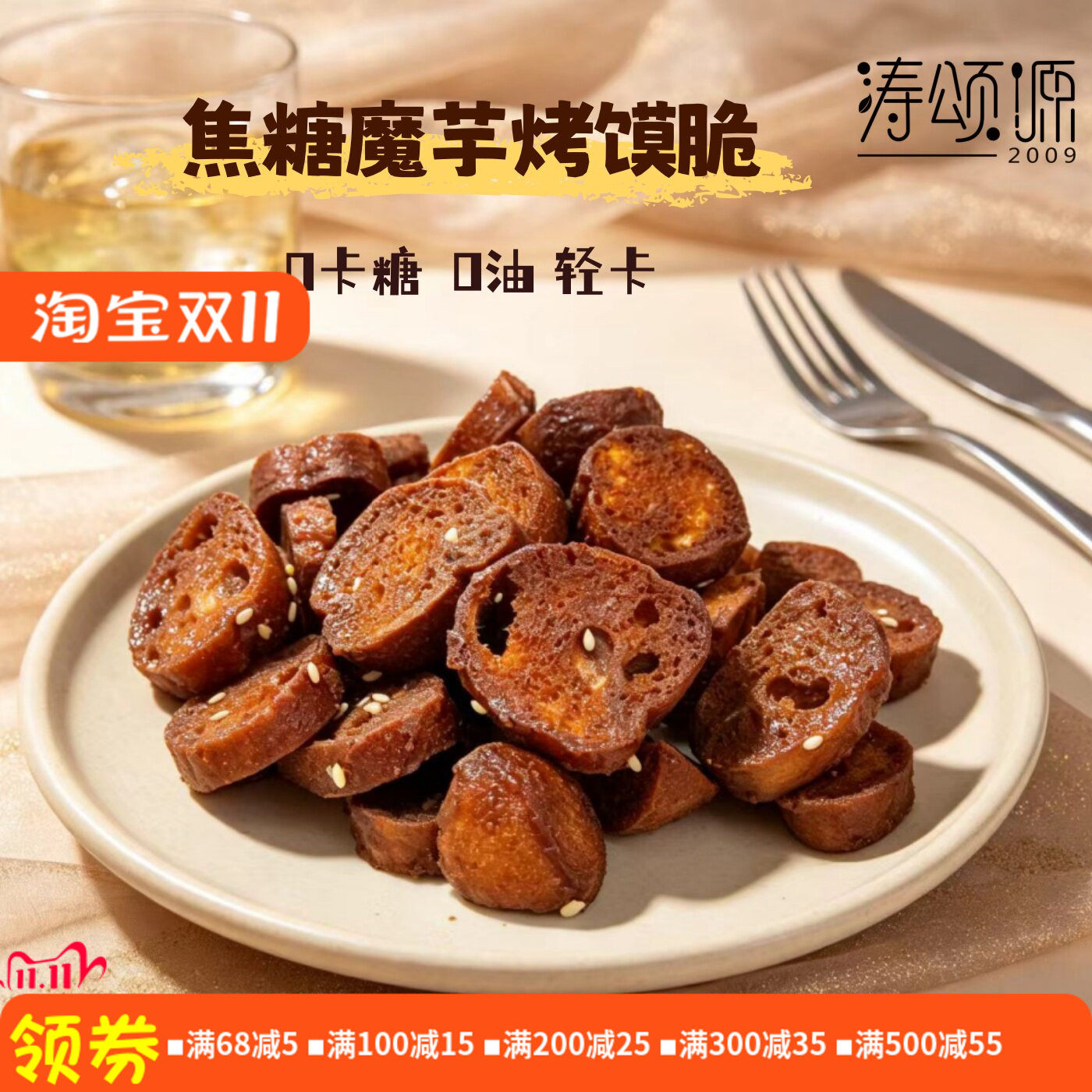 涛颂源0卡糖魔芋蛋白脆下午茶追剧小零食西点面包烤馍代餐出游