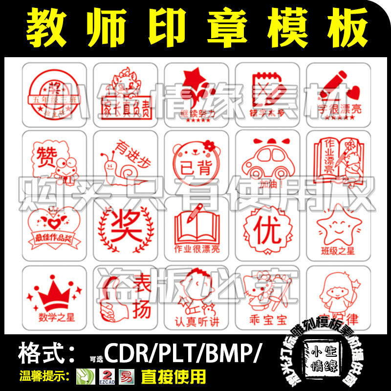 激光雕刻打标机奖励儿童卡通教师评语光敏印章矢量图刻字模板素材 - 实物图