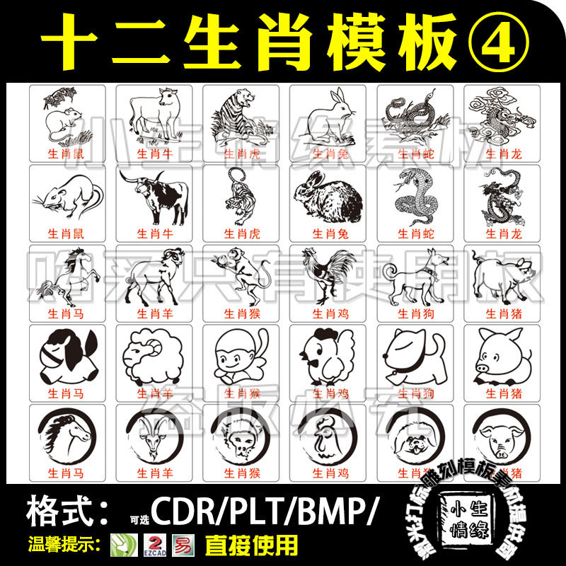 激光雕刻打标机十二12生肖矢量图挂件保温水杯打火机刻字模板素材