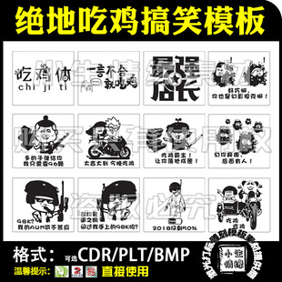 激光雕刻打标机绝地求生吃鸡搞笑表情矢量图打火机手机壳图案模板