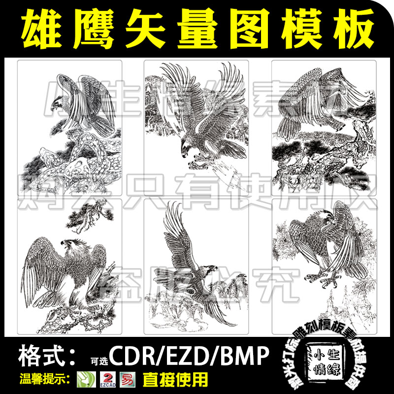 激光雕刻打标机雄鹰飞鹰老鹰矢量图打火机手机壳吊坠图案模板素材