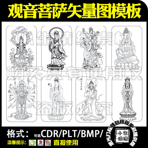 激光雕刻打标机观音菩萨图片模板千手观音矢量图素材线描图案文件