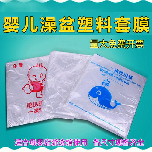 婴儿泡澡套膜儿童浴缸袋宝宝游泳池套袋一次性洗澡盆塑料隔离膜