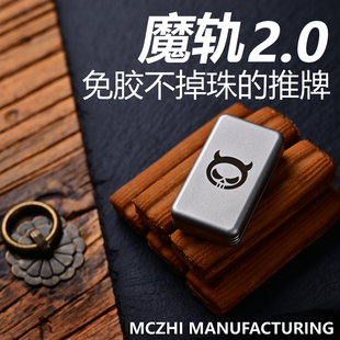 魔轨免胶机械推牌啪啪币指尖陀螺edc解压神器黑科技玩具 精工智造