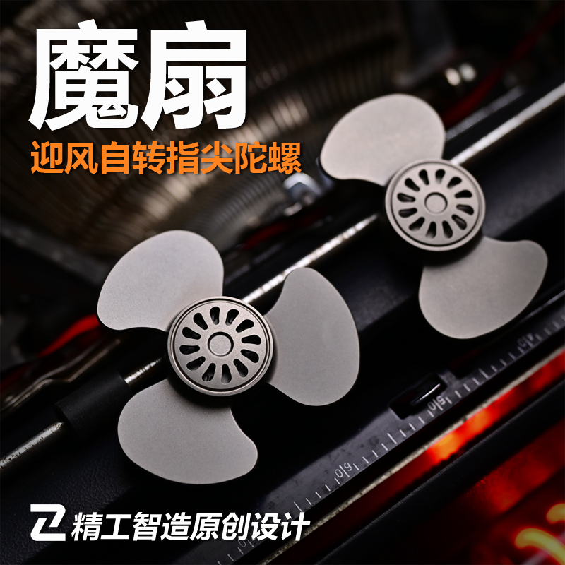 解压玩具指尖陀螺黑科技减压神器