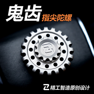 成人高级金属指尖手转陀螺鬼齿轮变形机械edc解压神器黑科技玩具