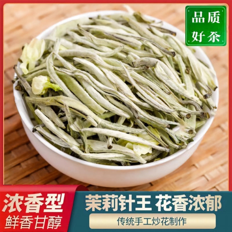 2026新茶兰雪茉莉花茶银针大白毫特级浓香型飘雪茶叶500g