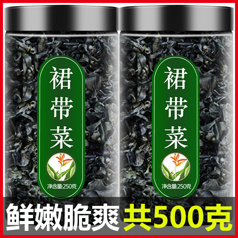 干裙带菜特干货级官方旗舰店群代带菜虾皮虾米速食汤儿童免洗商用