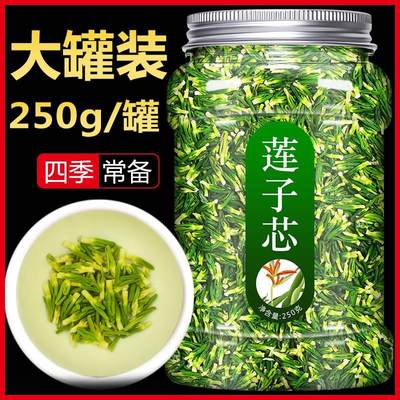 莲子心茶去火清心清热解毒非排毒清火连心500g特级新货芯泡茶