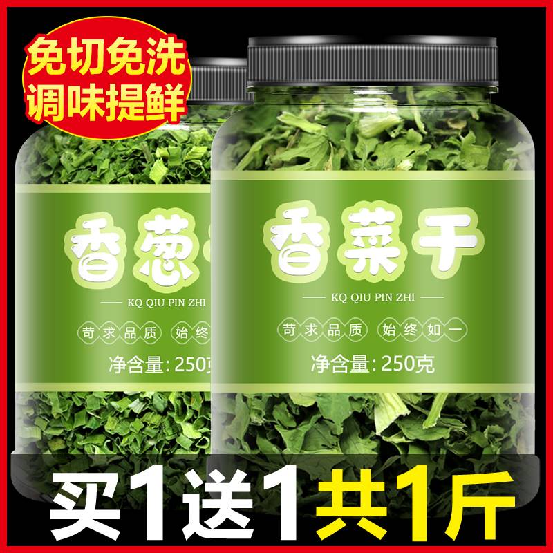 脱水香菜干泡面伴侣干菜类干货大全荽菜方便面蔬菜碎调料包提味