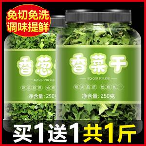 脱水香菜干泡面伴侣干菜类干货大全荽菜方便面蔬菜碎调料包提味