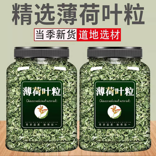 薄荷叶500g散装精选薄荷颗粒干薄荷茶清凉新鲜泡水喝的花茶养生茶
