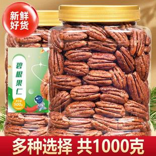 奶油味碧根果果仁500g官方正品 长寿果碎核桃仁原味无添加坚果