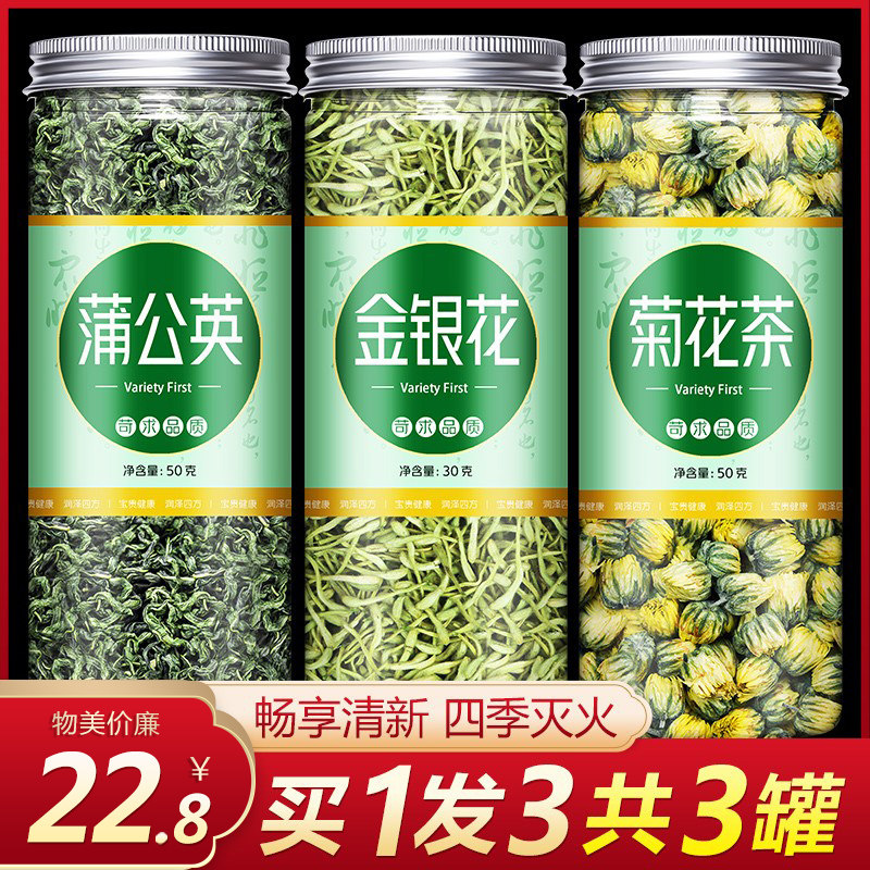 蒲公英金银花菊花茶干货正品官方旗舰店