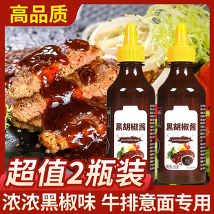 意大利面酱手抓饼酱黑椒酱烤肉酱黑胡椒汁家用 黑胡椒酱280g