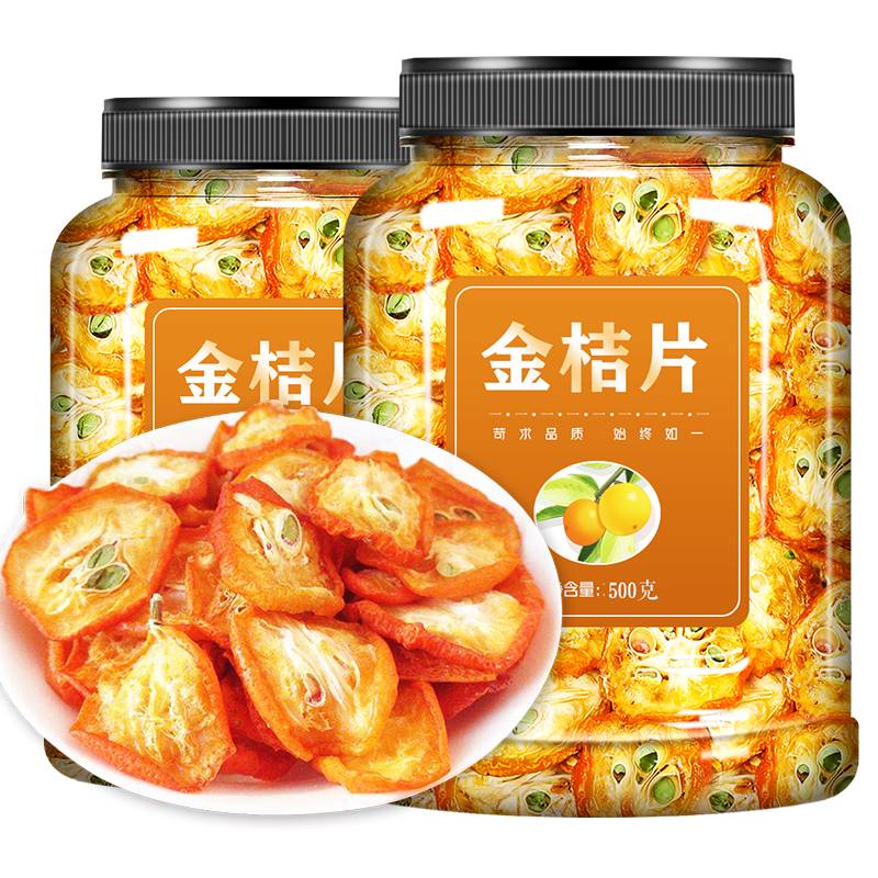 冰糖金桔干罐装无添加止咳膏蜜饯茶特级泡水泡茶柑橘片金桔子橘子
