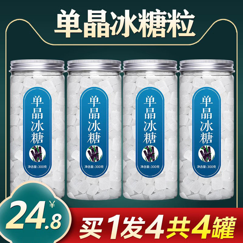 冰糖散装老冰糖块罐装食用泡茶土白糖白砂糖单晶小粒特糖块级