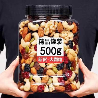 坚果混合每日坚果罐装500g官方旗舰店干果果仁儿童款孕妇专用零食