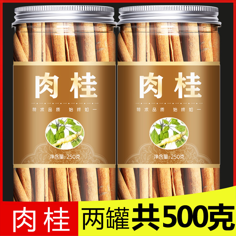 肉桂香桂皮肉桂条皮卷块粉调料香料大全配八角香叶花椒干货中药材