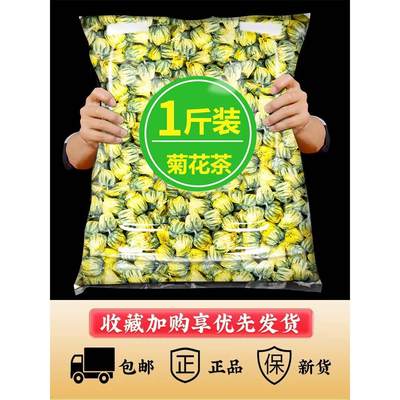 菊花茶特正品级官方旗舰店非去火清热解毒泡茶胎菊中药材干白菊杭