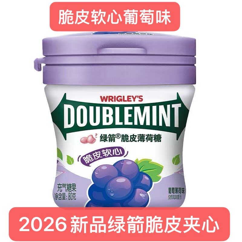 2瓶2026绿箭新款脆皮软心薄荷糖元气葡萄薄荷味充气糖果原味薄荷图片