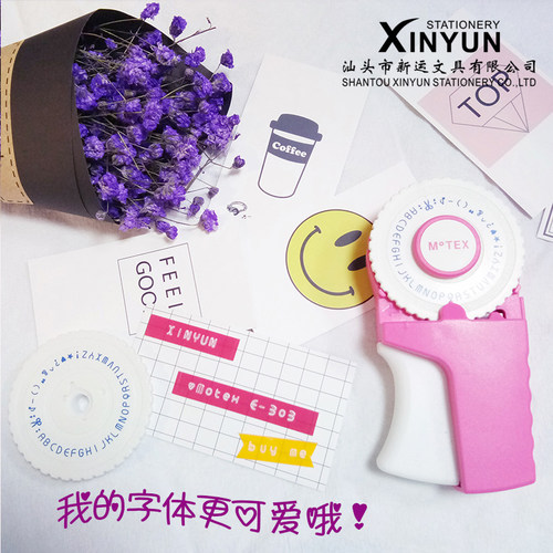 韩国motex复古手持家用标签机E-303diy不干胶价格数字凹凸打字机