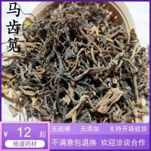 马齿苋 干野菜 中药材 马齿草 马齿菜 马苋 五行草 长命菜 500克